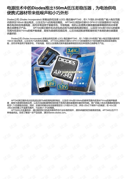 电源技术中的Diodes推出150mA低压差稳压器,为电池供电便携式器材带来低噪声和小巧外形