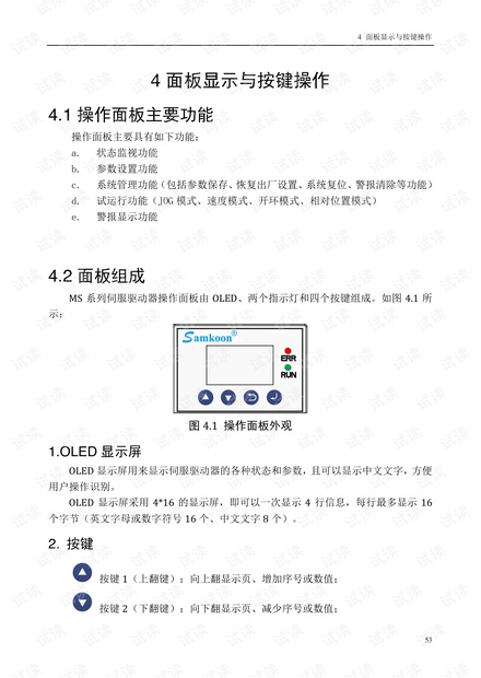 MSA系列伺服驱动面板显示与按键操作 .pdf