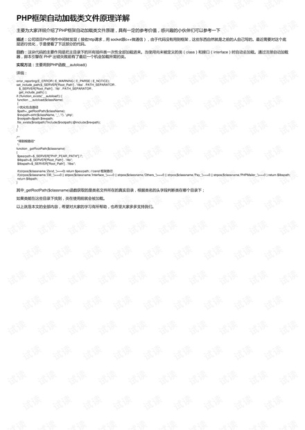 PHP框架自动加载类文件原理详解
