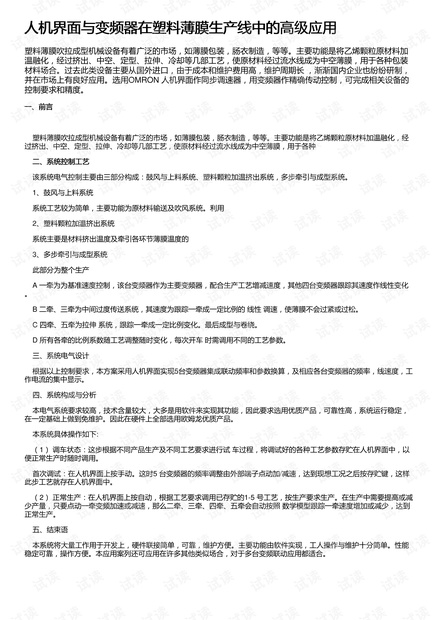人机界面与变频器在塑料薄膜生产线中的高级应用