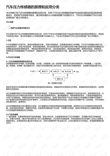 汽车压力传感器的原理和应用分类