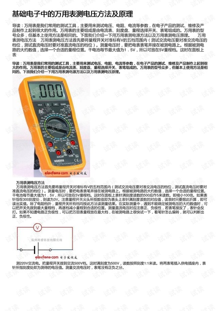 基础电子中的万用表测电压方法及原理