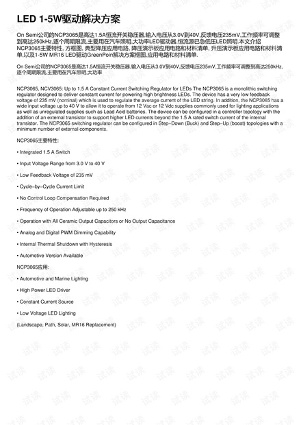 LED 1-5W驱动解决方案