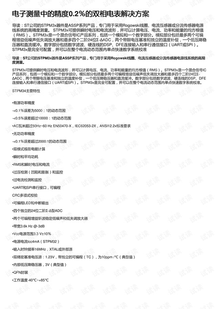 电子测量中的精度0.2%的双相电表解决方案