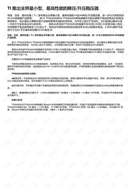 TI 推出业界最小型、最高性能的降压/升压稳压器
