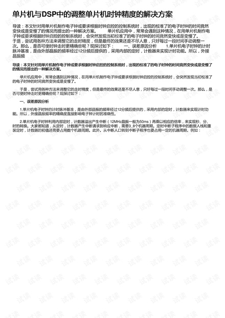 单片机与DSP中的调整单片机时钟精度的解决方案