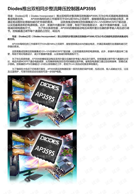 Diodes推出双相同步整流降压控制器AP3595