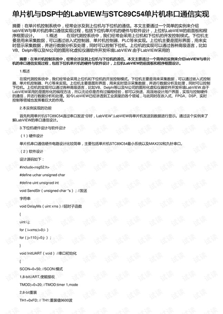 单片机与DSP中的LabVIEW与STC89C54单片机串口通信实现