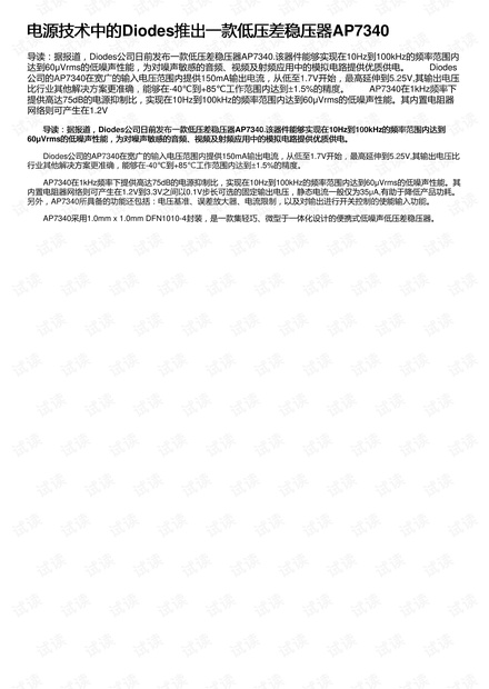电源技术中的Diodes推出一款低压差稳压器AP7340