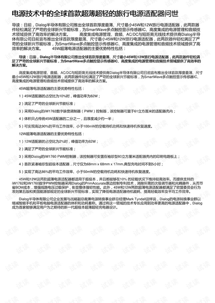 电源技术中的全球首款超薄超轻的旅行电源适配器问世