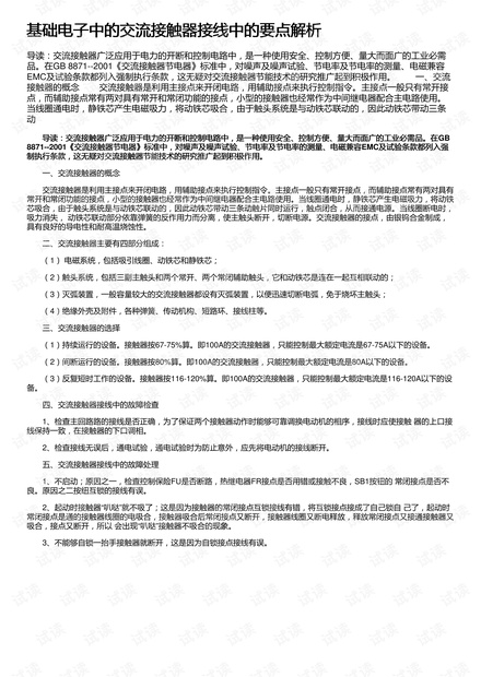 基础电子中的交流接触器接线中的要点解析