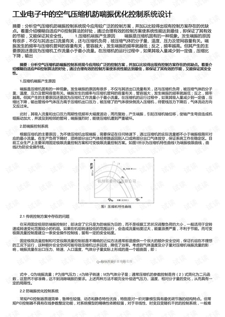 工业电子中的空气压缩机防喘振优化控制系统设计