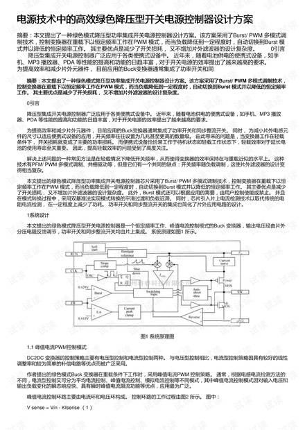 电源技术中的高效绿色降压型开关电源控制器设计方案