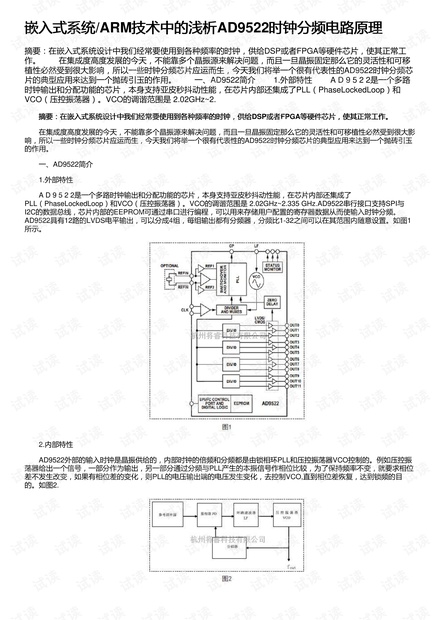 嵌入式系统/ARM技术中的浅析AD9522时钟分频电路原理