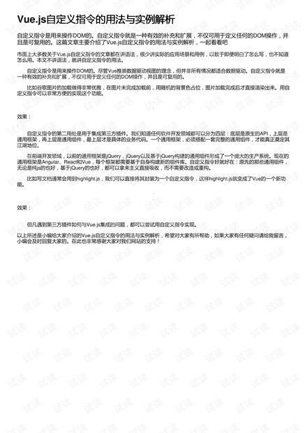 Vue.js自定义指令的用法与实例解析