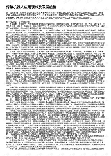 焊接机器人应用现状及发展趋势