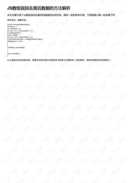 JS数组返回去重后数据的方法解析