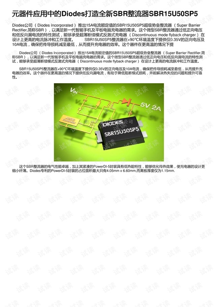 元器件应用中的Diodes打造全新SBR整流器SBR15U50SP5