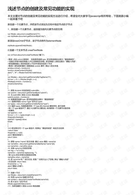 浅述节点的创建及常见功能的实现