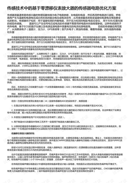 传感技术中的基于零漂移仪表放大器的传感器电路优化方案