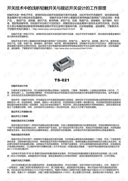 开关技术中的浅析轻触开关与接近开关设计的工作原理