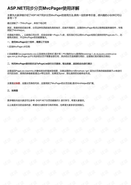 ASP.NET同步分页MvcPager使用详解
