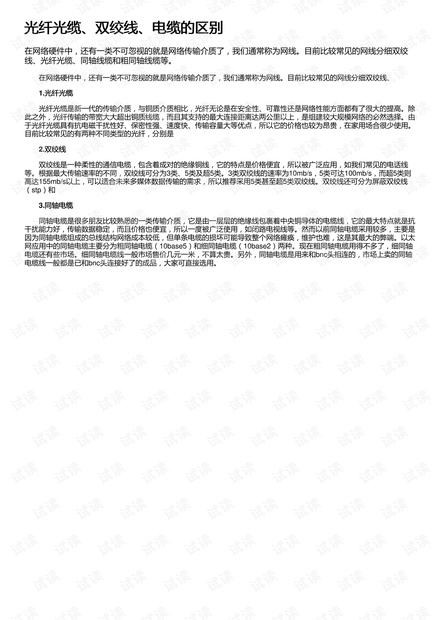 光纤光缆、双绞线、电缆的区别