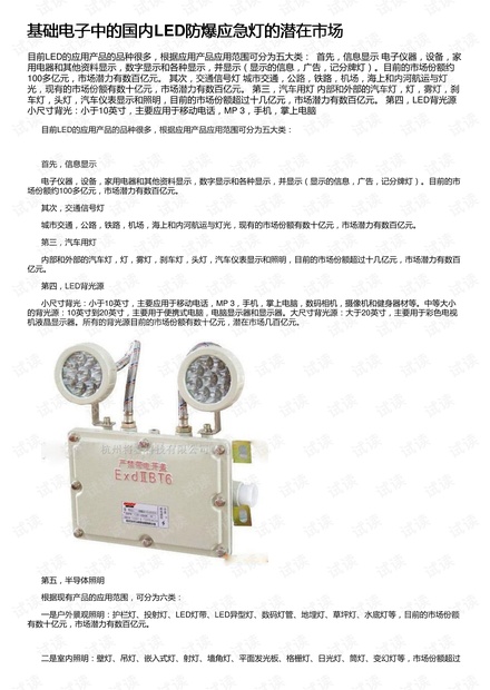 基础电子中的国内LED防爆应急灯的潜在市场