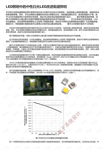 LED照明中的中性白光LED改进街道照明