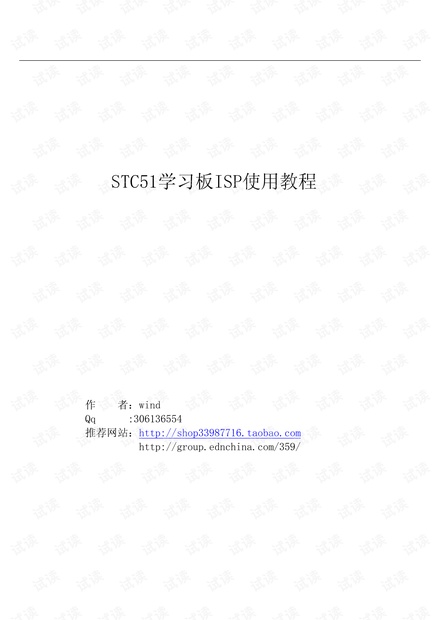 STC-ISP使用教程资源-CSDN下载