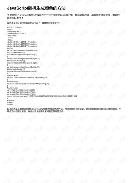JavaScript随机生成颜色的方法