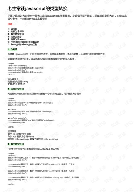 老生常谈javascript的类型转换