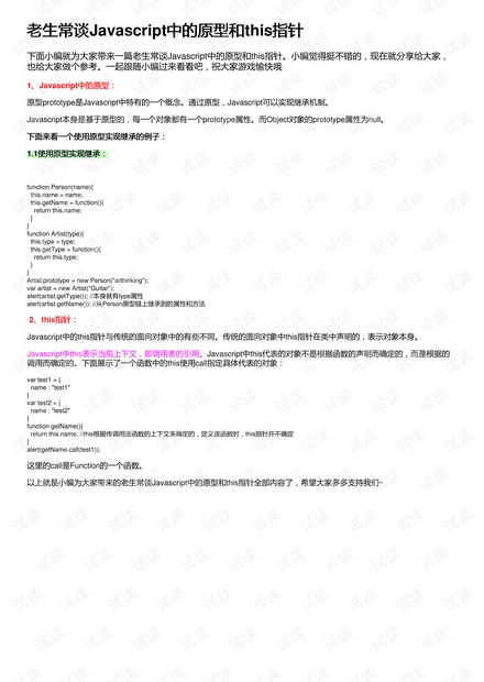 老生常谈Javascript中的原型和this指针