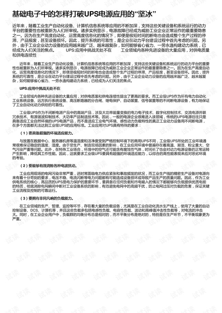 基础电子中的怎样打破UPS电源应用的“坚冰”