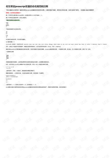 老生常谈javascript变量的命名规范和注释