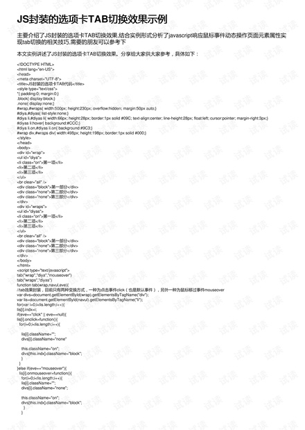 JS封装的选项卡TAB切换效果示例