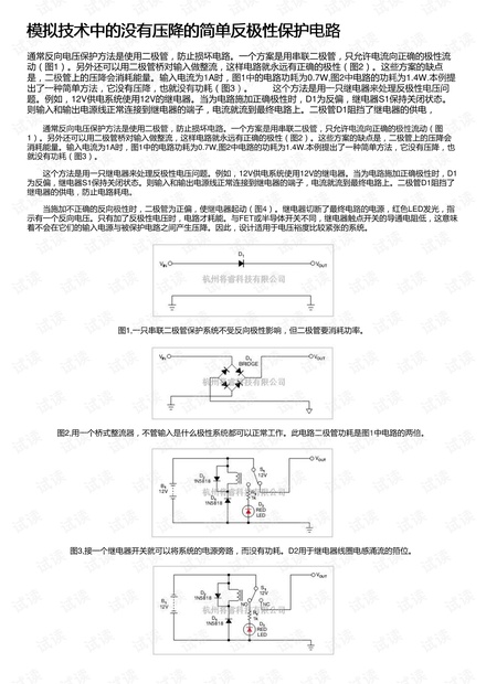 模拟技术中的没有压降的简单反极性保护电路