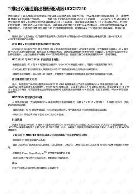 TI推出双通道输出栅极驱动器UCC27210