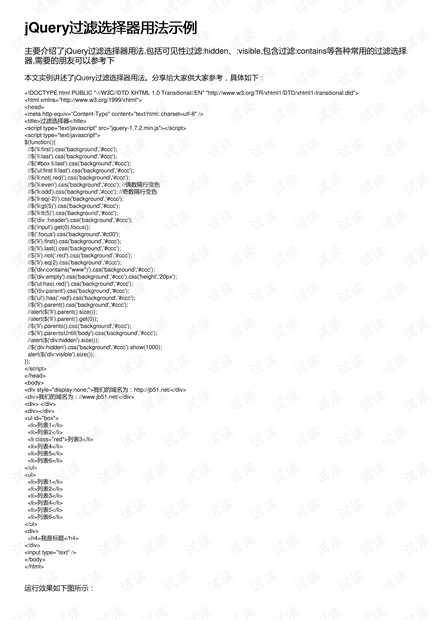 jQuery过滤选择器用法示例