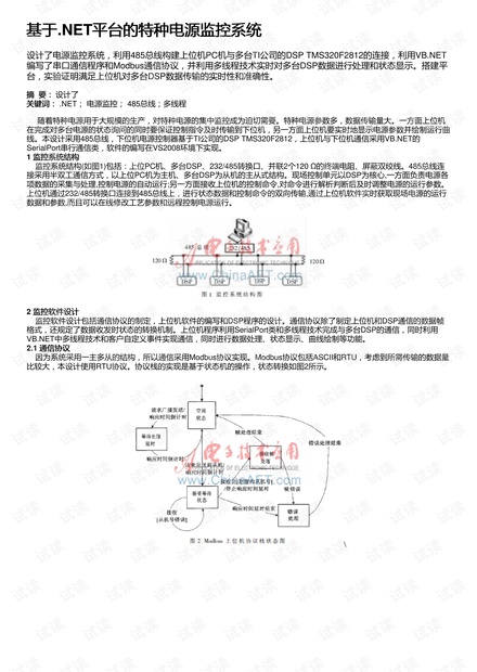 基于.NET平台的特种电源监控系统