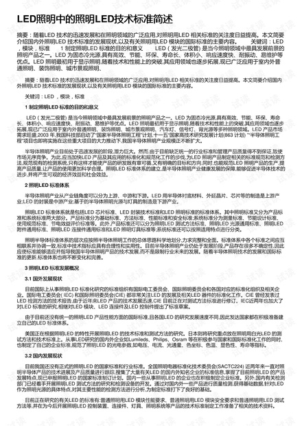 LED照明中的照明LED技术标准简述