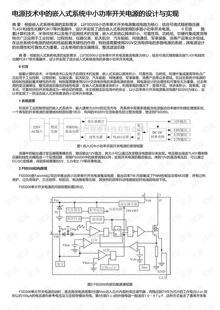 电源技术中的嵌入式系统中小功率开关电源的设计与实现