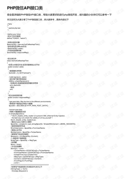 PHP微信API接口类