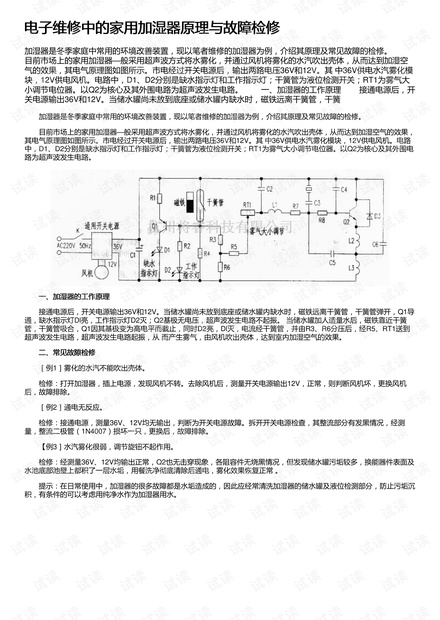 电子维修中的家用加湿器原理与故障检修