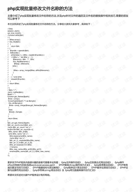php实现批量修改文件名称的方法