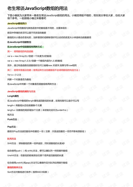 老生常谈JavaScript数组的用法