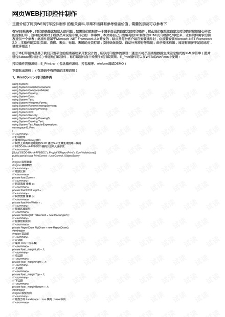 网页WEB打印控件制作
