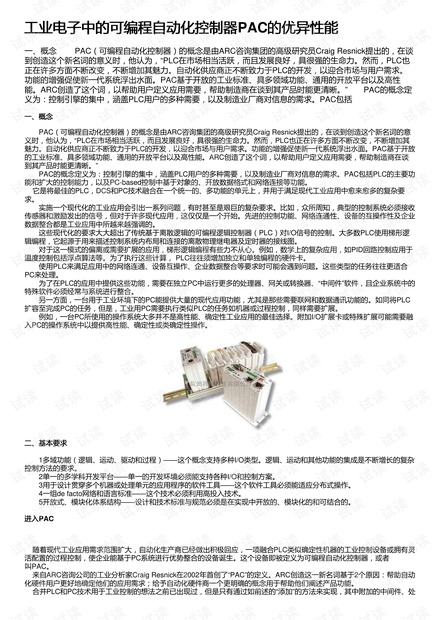 工业电子中的可编程自动化控制器PAC的优异性能