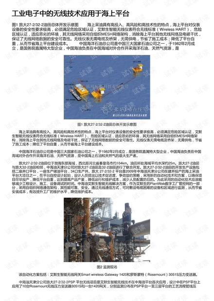 工业电子中的无线技术应用于海上平台