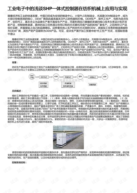 工业电子中的浅谈SHP一体式控制器在纺织机械上应用与实现